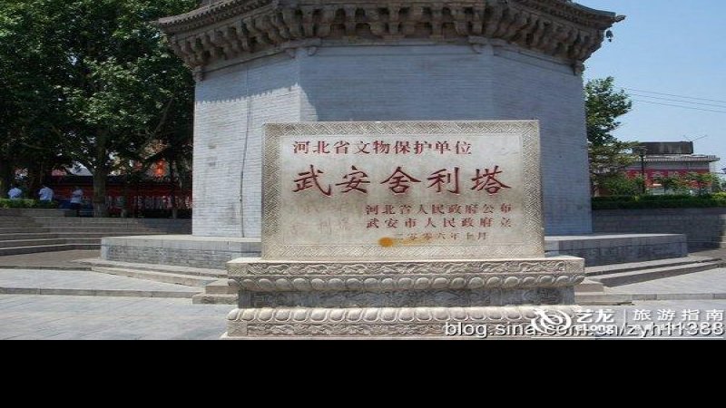 武安舍利塔