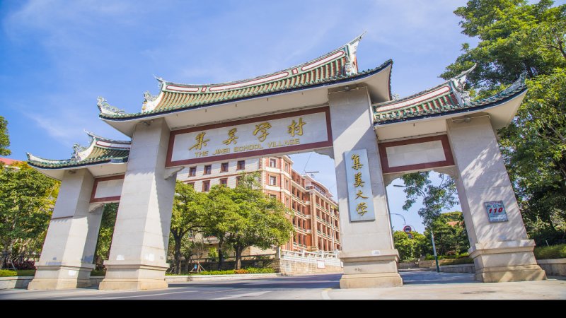 福建厦门集美学村
