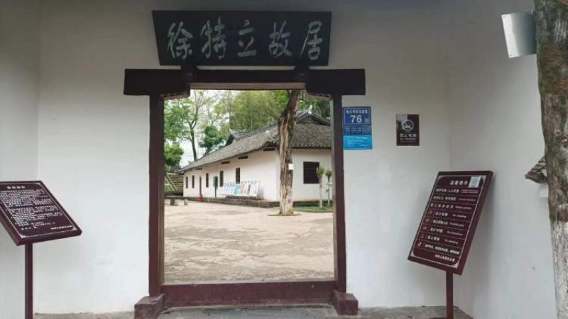 徐特立故居