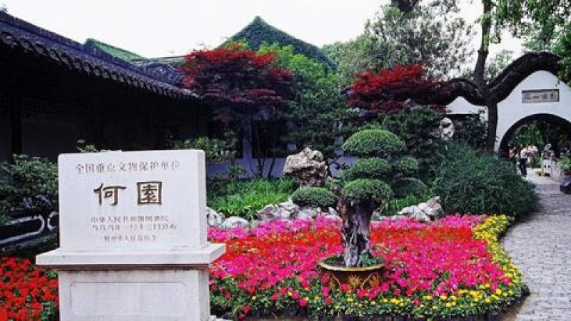 何园