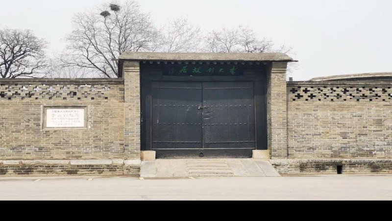 李大钊旧居