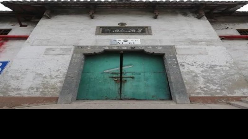 茅台酿酒工业遗产群