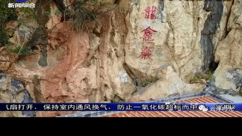 龙龛岩摩崖石刻
