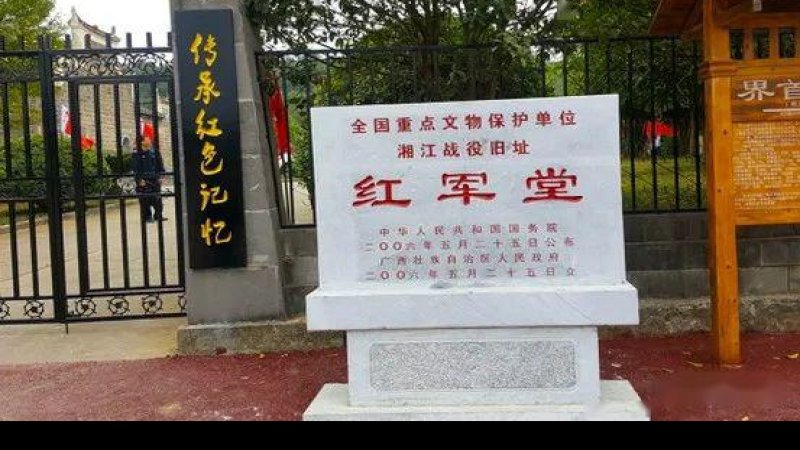 兴安界首红军堂