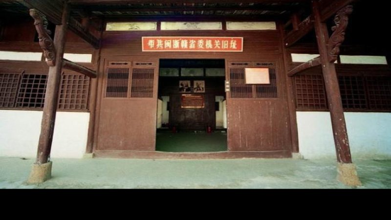 闽浙赣省委机关旧址