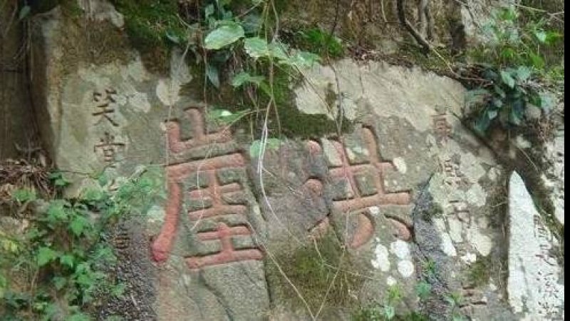 洪崖丹井