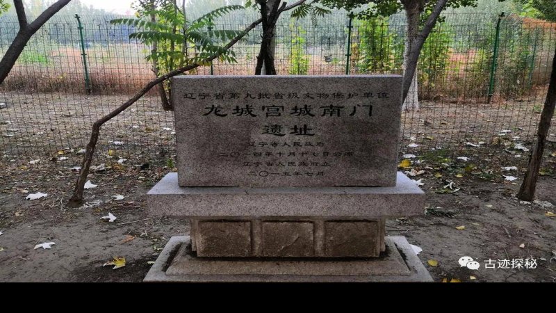 三燕龙城遗址