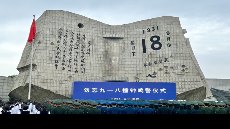 辽宁沈阳九一八历史博物馆
