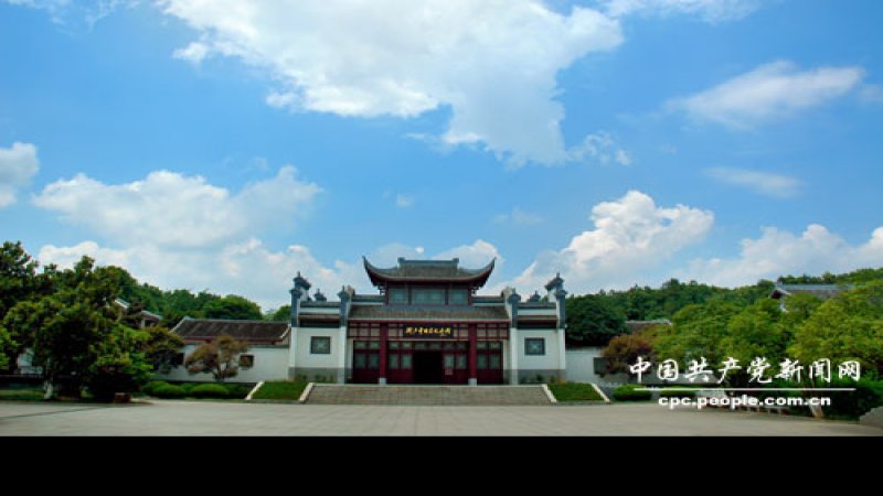 刘少奇同志故居