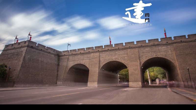 明城墙
