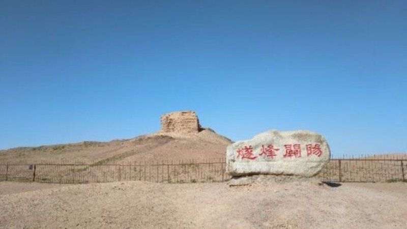 甘肃敦煌阳关遗址