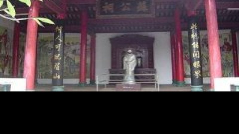 五公祠