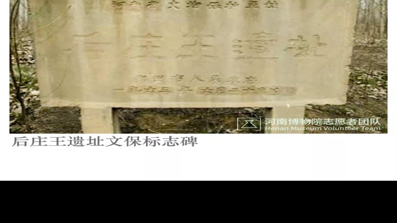 后庄王遗址