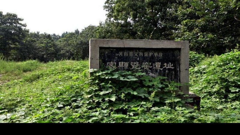 密县瓷窑遗址