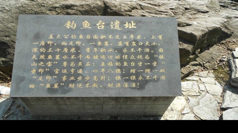 钓鱼台遗址