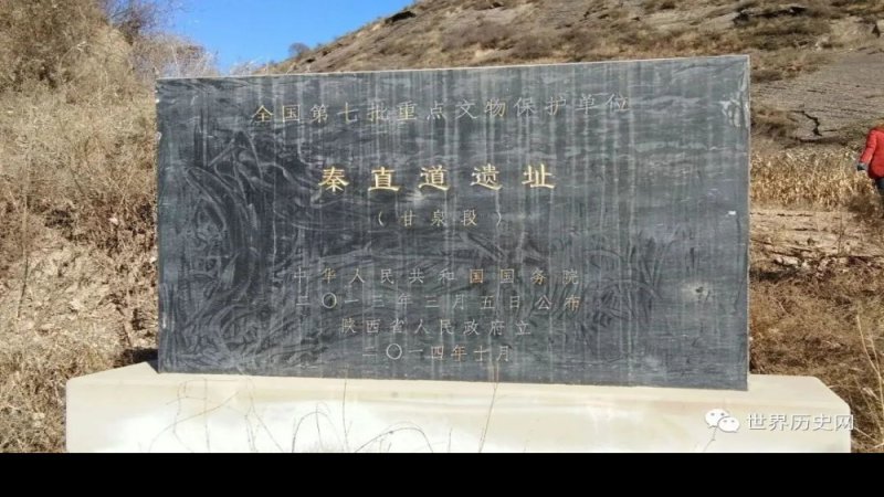 秦直道起点遗址