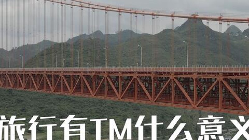 桥上桥