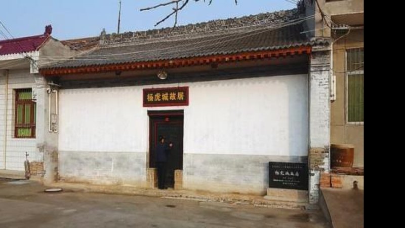 杨虎城旧居