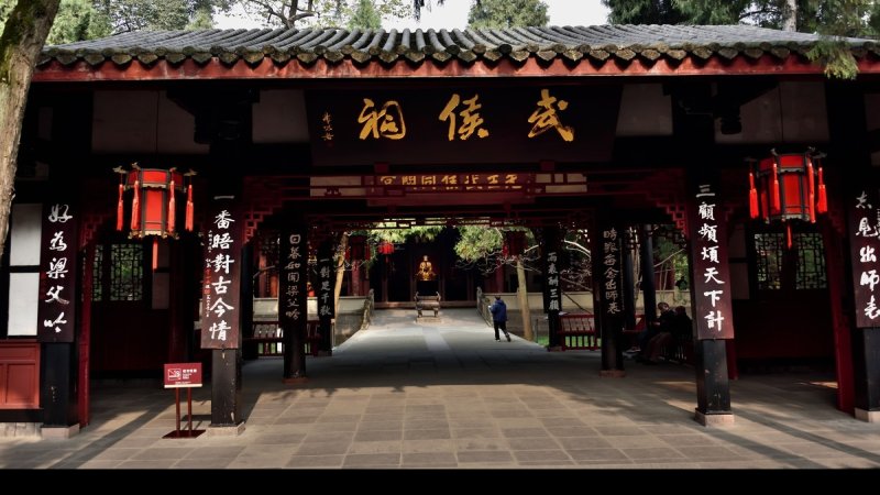 四川成都武侯祠