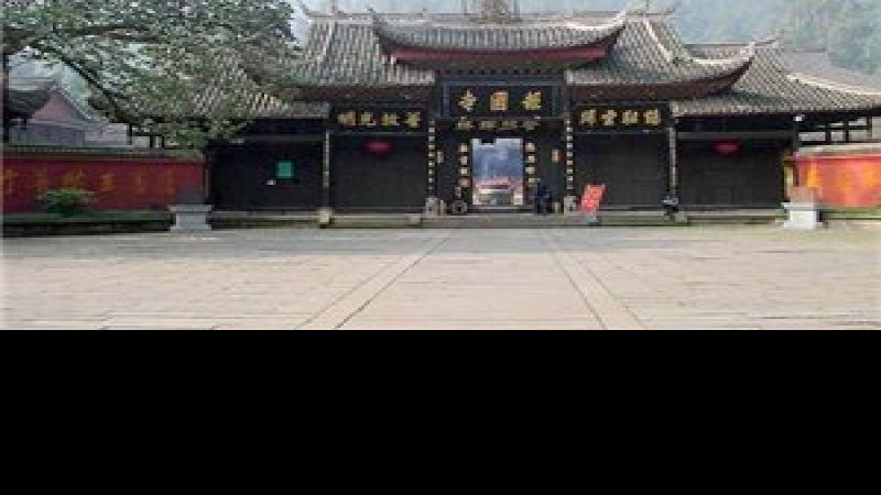 四川峨眉山报国寺