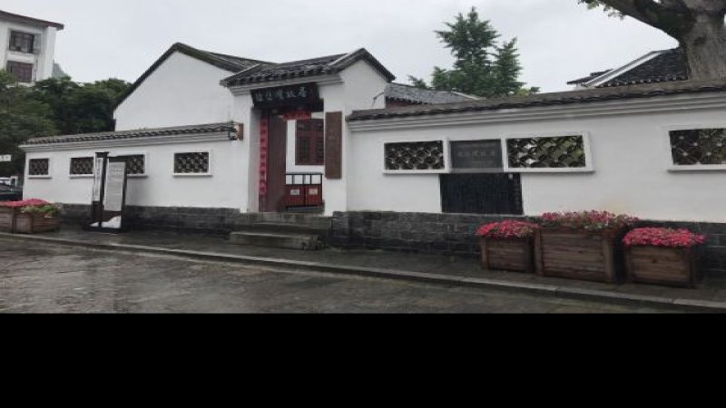 徐悲鸿故居
