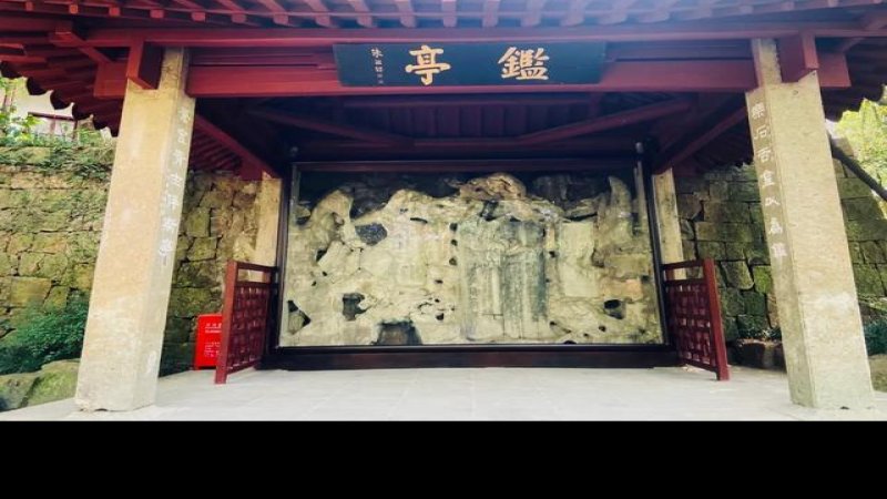 西泠印社