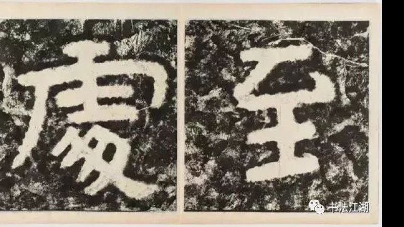 泰山经石峪