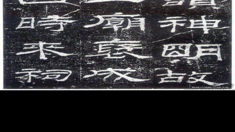 乙瑛碑