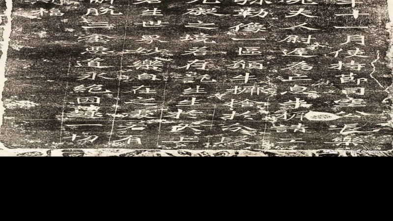 龙门二十品