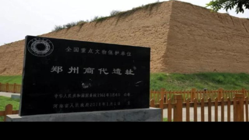 郑州商代遗址