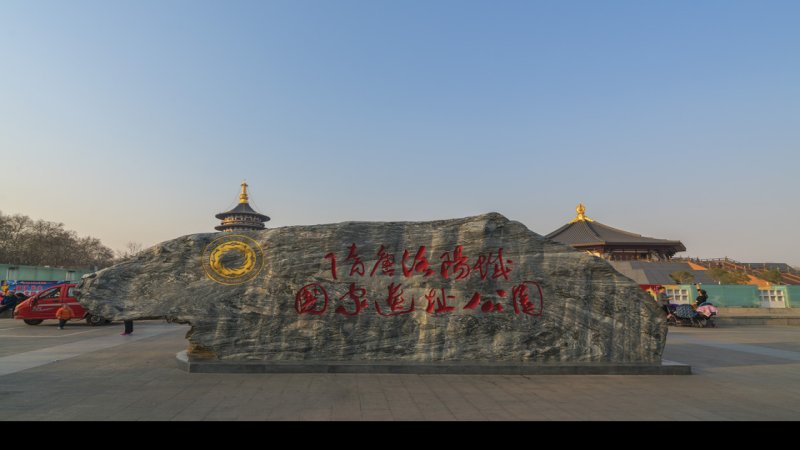 隋唐洛阳城遗址