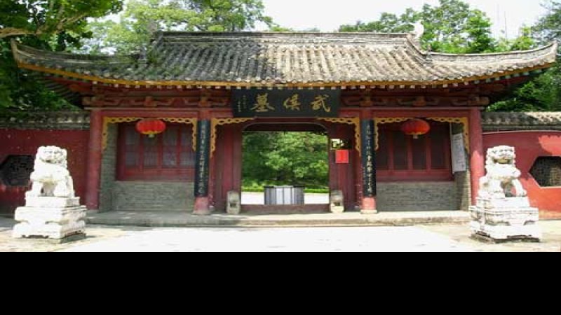 武侯墓