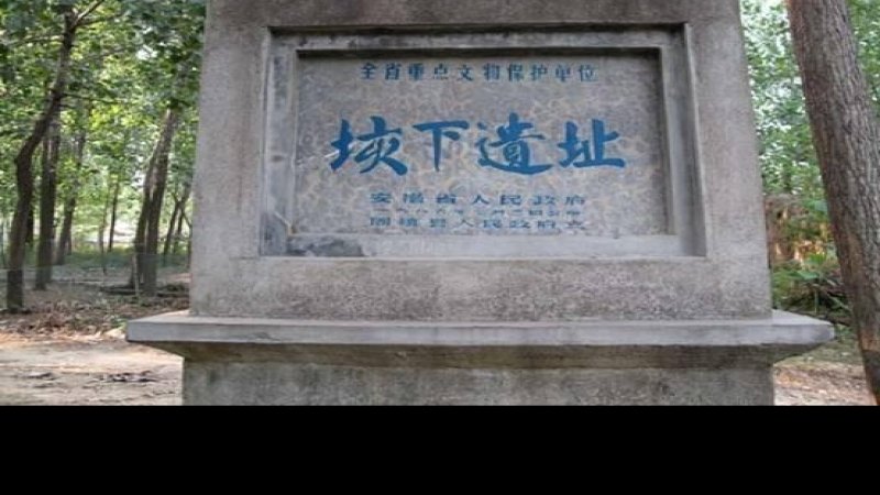 垓下遗址