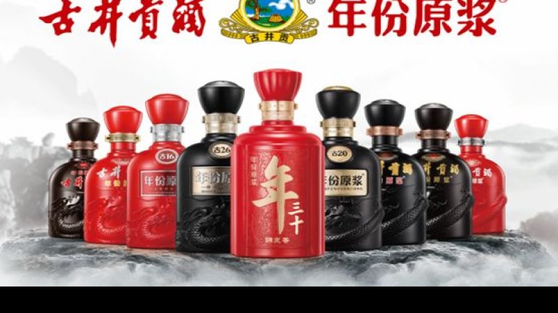 古井贡酒酿造遗址