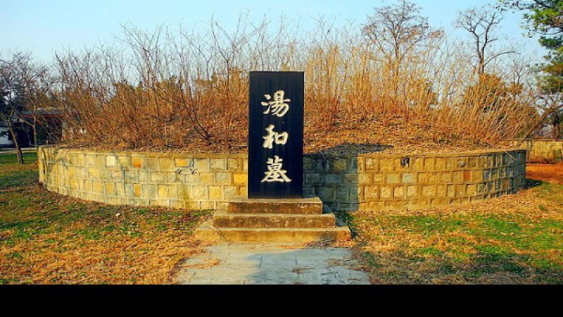 汤和墓