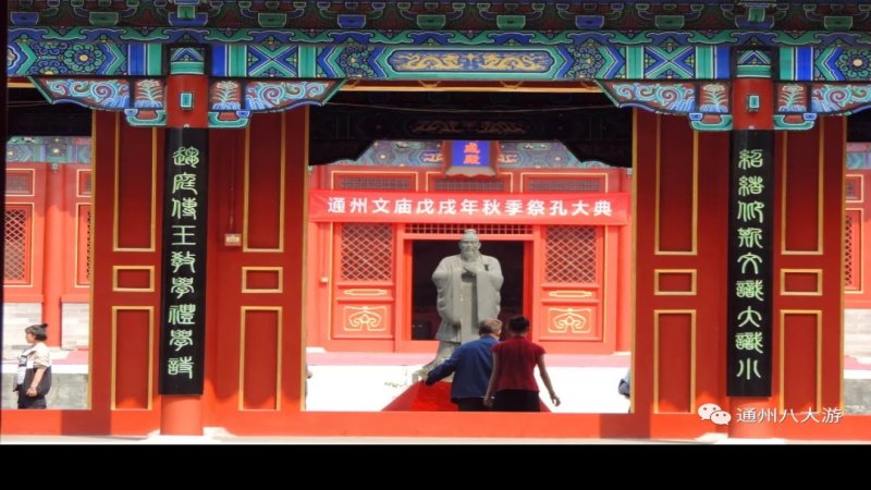 通州文庙