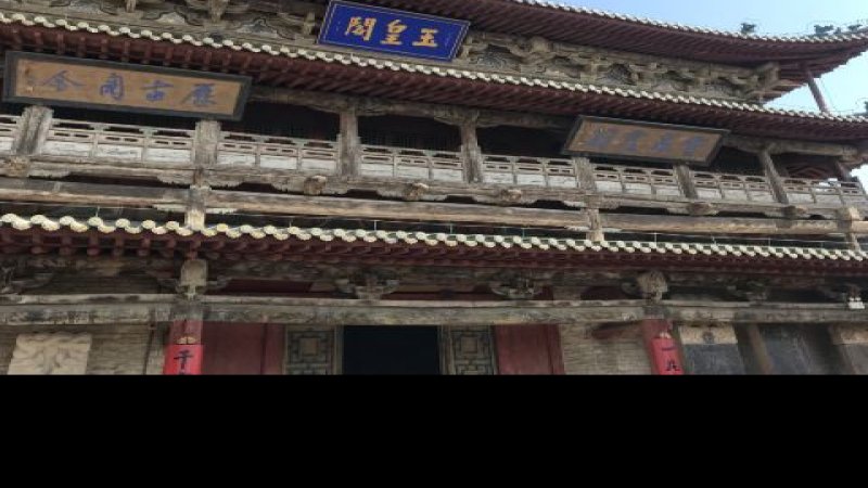 蔚县玉皇阁