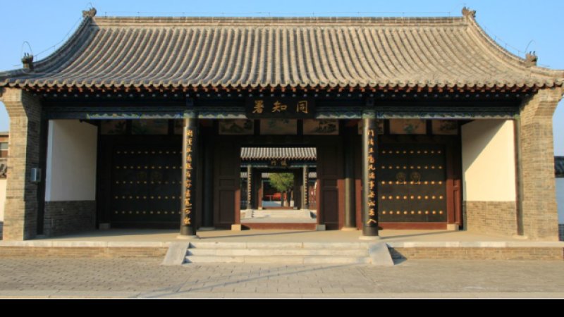 河间府署