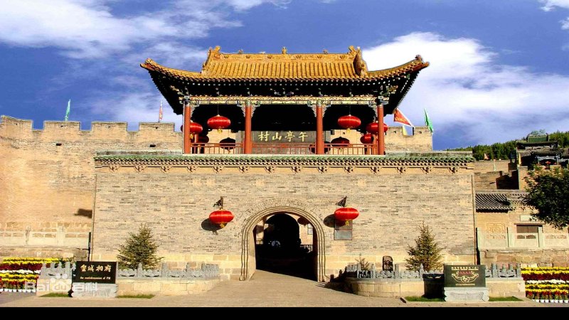 皇城相府