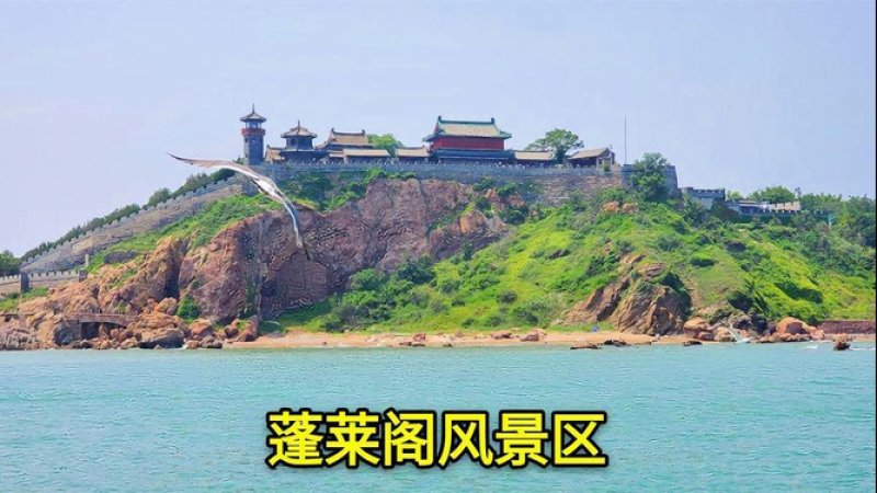 山东蓬莱阁风景区