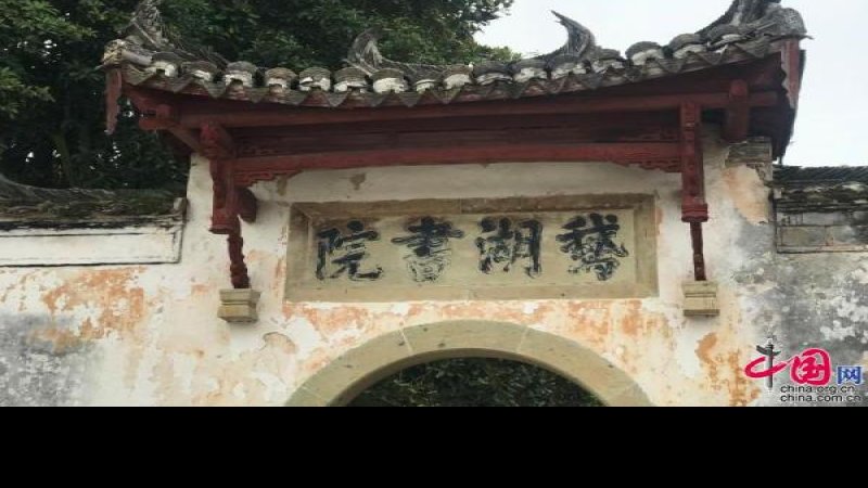 鹅湖书院