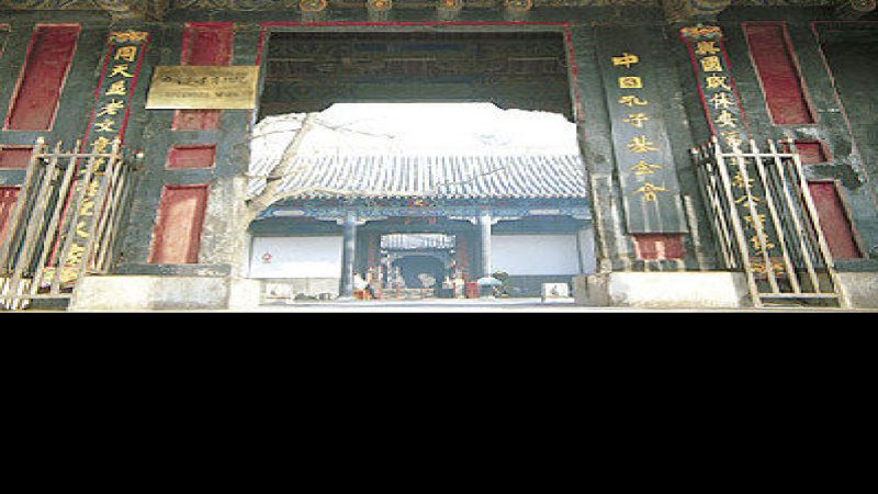 孔府