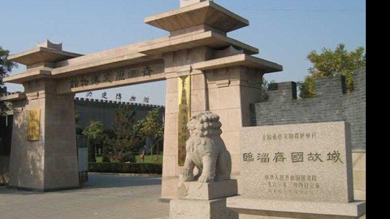 齐国故城遗址博物馆