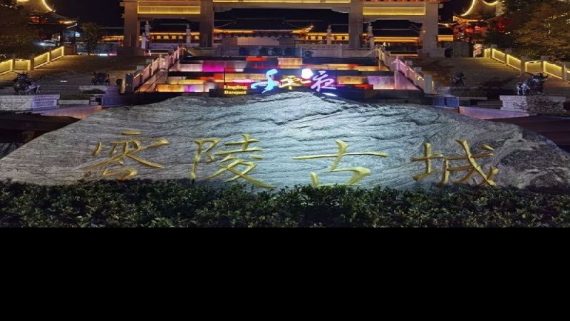 零陵古城