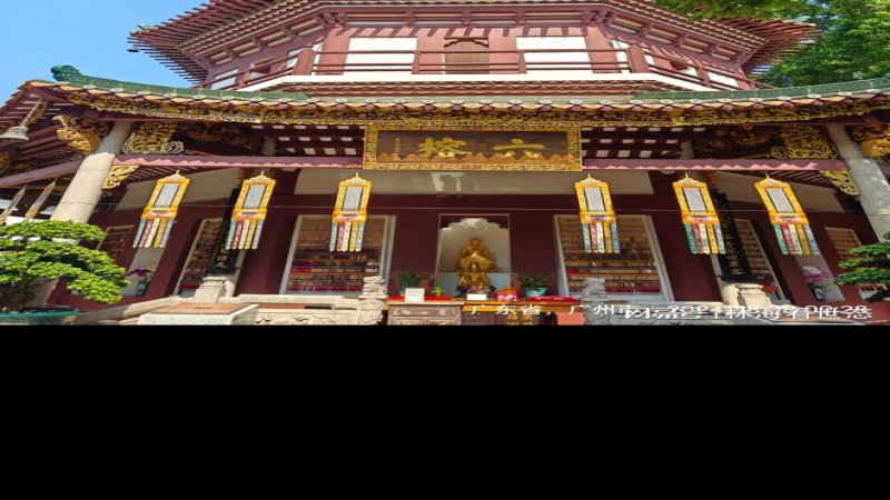 广州六榕寺