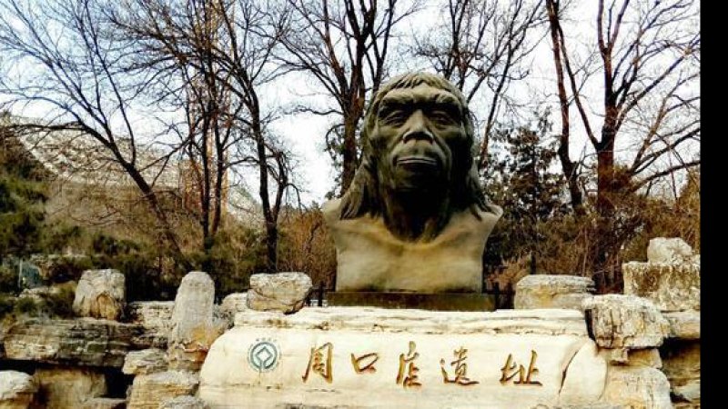 北京猿人遗址