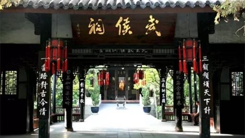 四川武侯祠