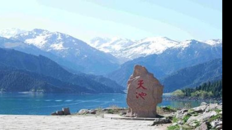 新疆乌鲁木齐天山