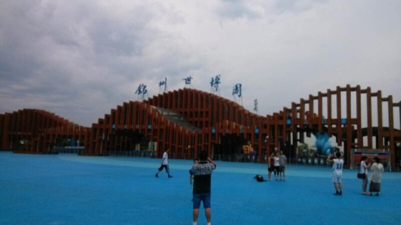 辽宁锦州世博园