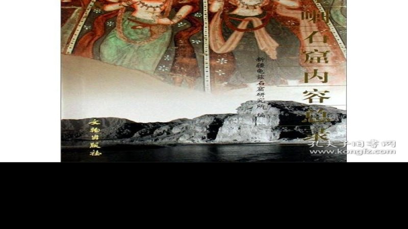 库木吐喇石窟